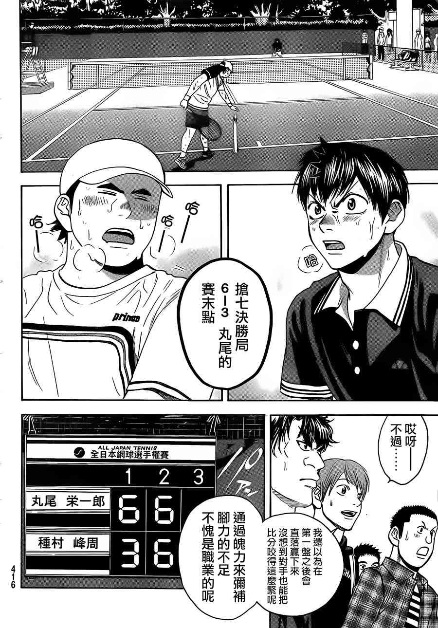 网球优等生 354话 第5页