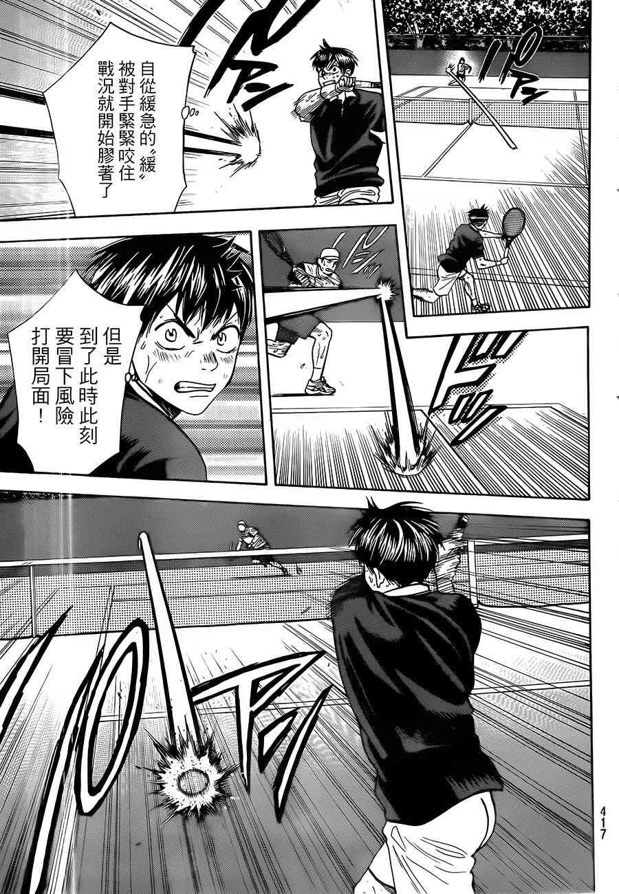 网球优等生 354话 第6页