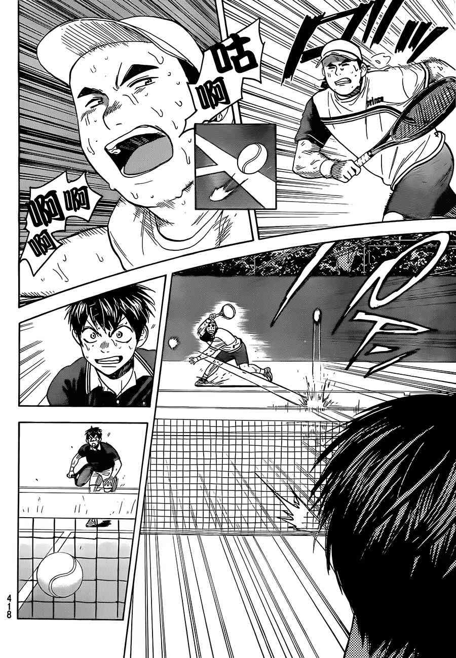 网球优等生 354话 第7页