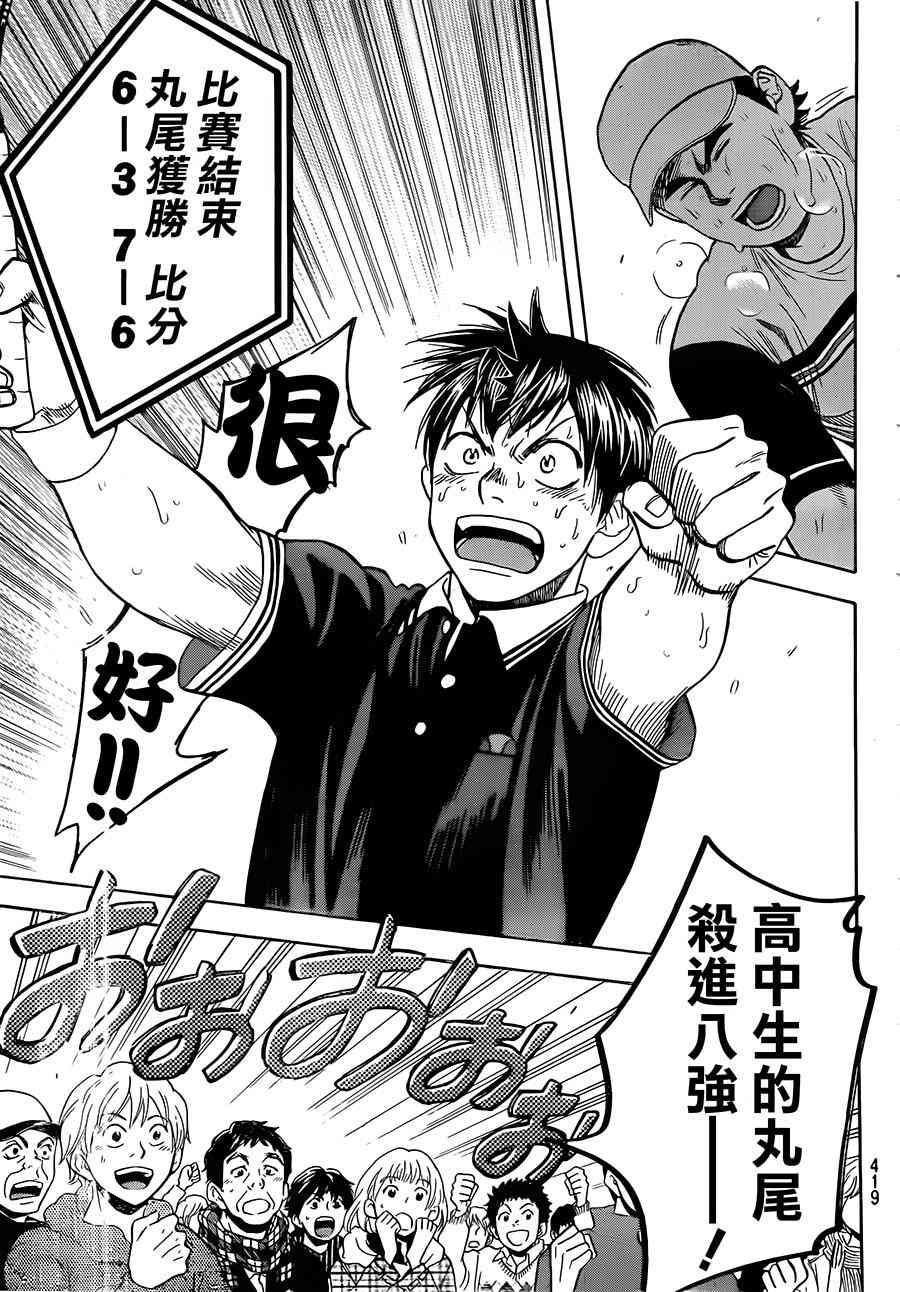 网球优等生 354话 第8页