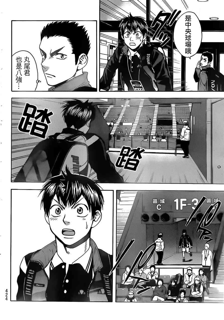 网球优等生 354话 第13页