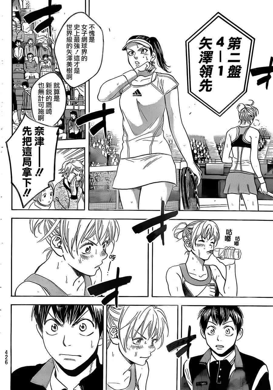 网球优等生 354话 第15页