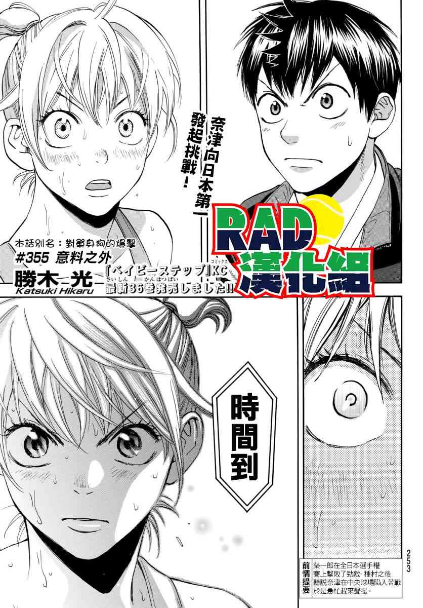 网球优等生355话图