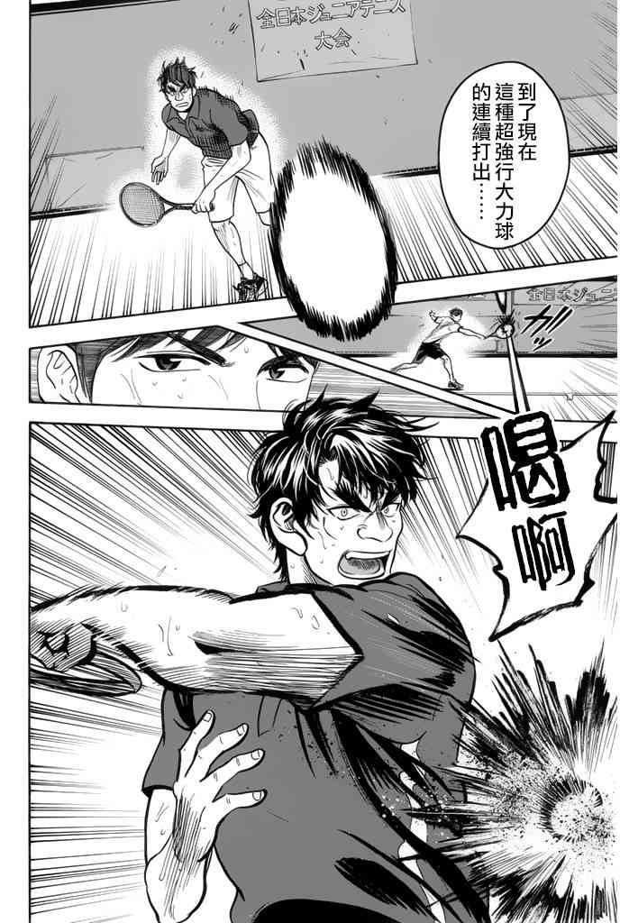 网球优等生 251话 第6页