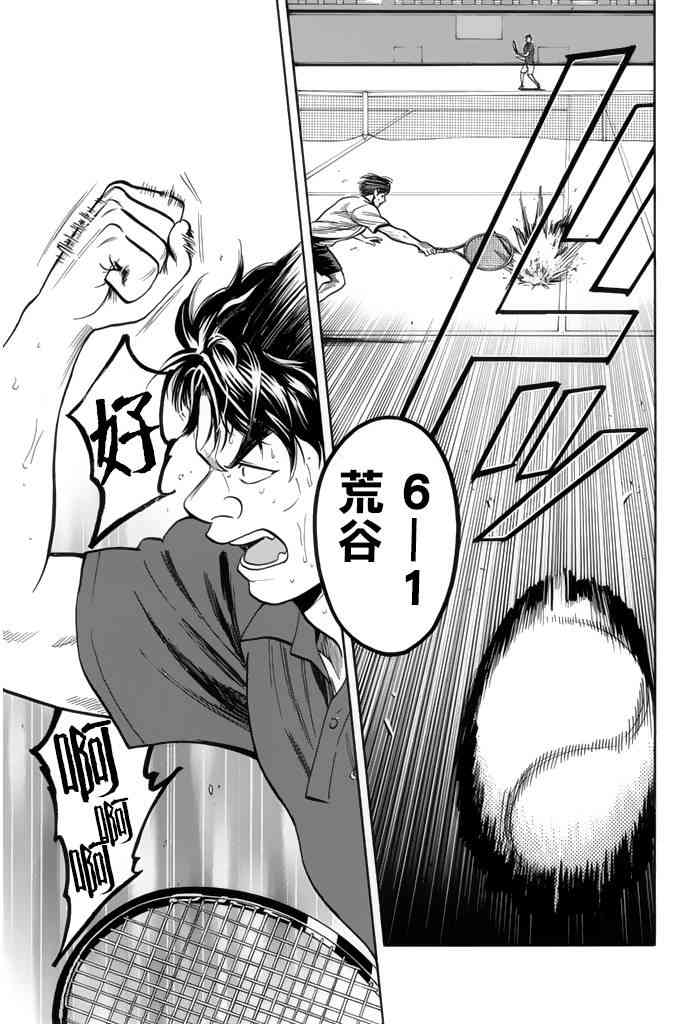 网球优等生 251话 第7页