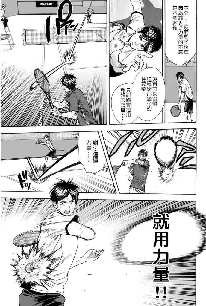 网球优等生 251话 第9页