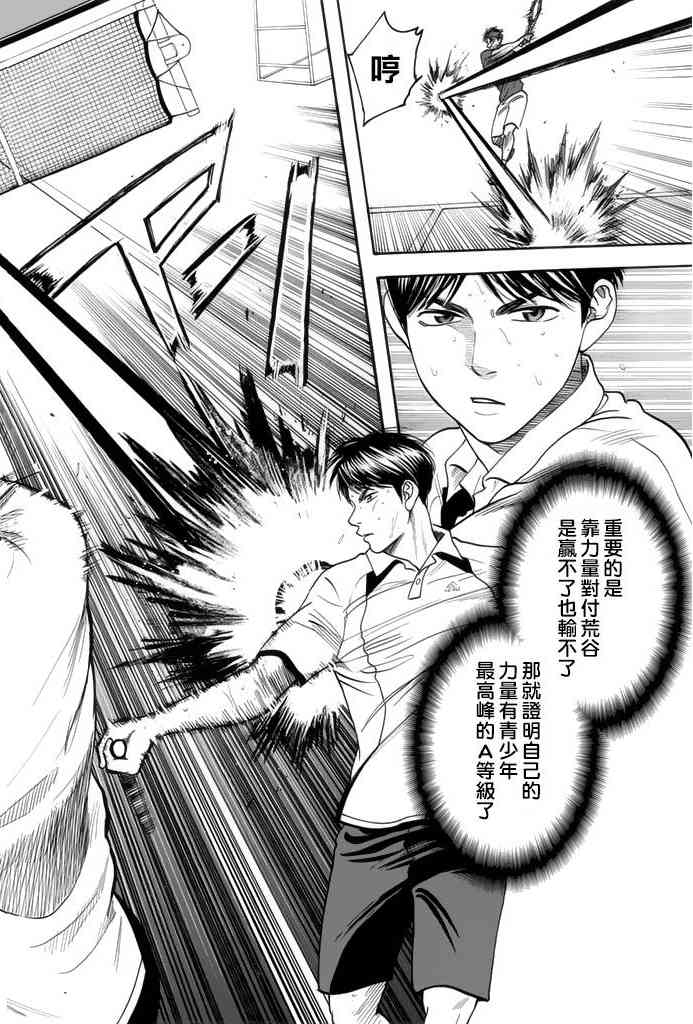 网球优等生 251话 第10页