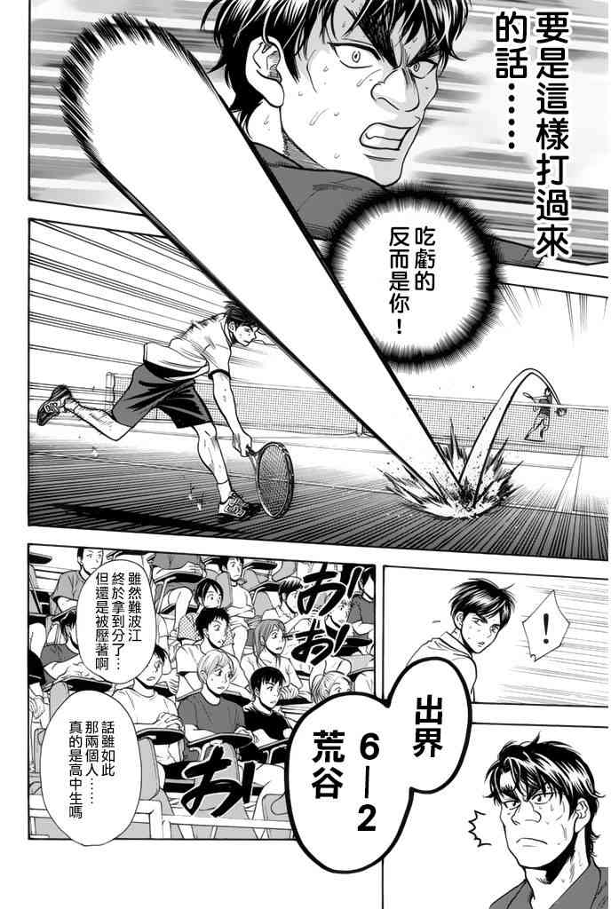 网球优等生 251话 第12页