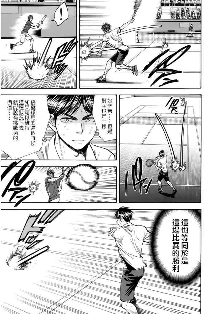 网球优等生 251话 第15页