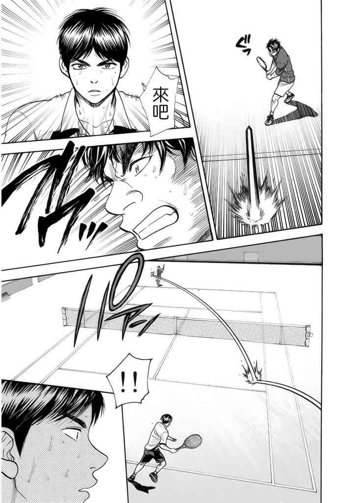 网球优等生 251话 第17页