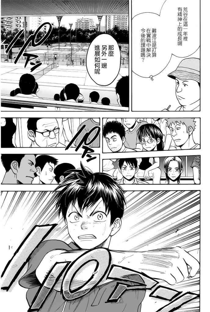 网球优等生 251话 第19页