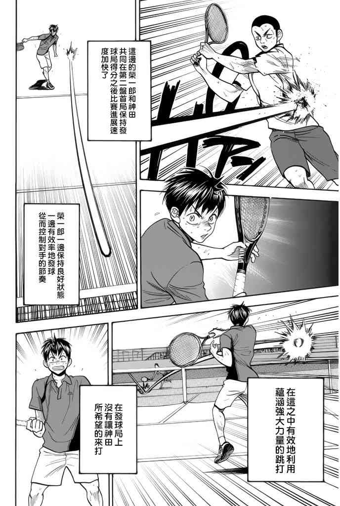 网球优等生 251话 第20页