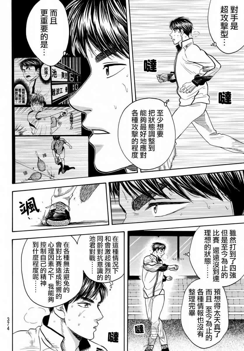 网球优等生358话图