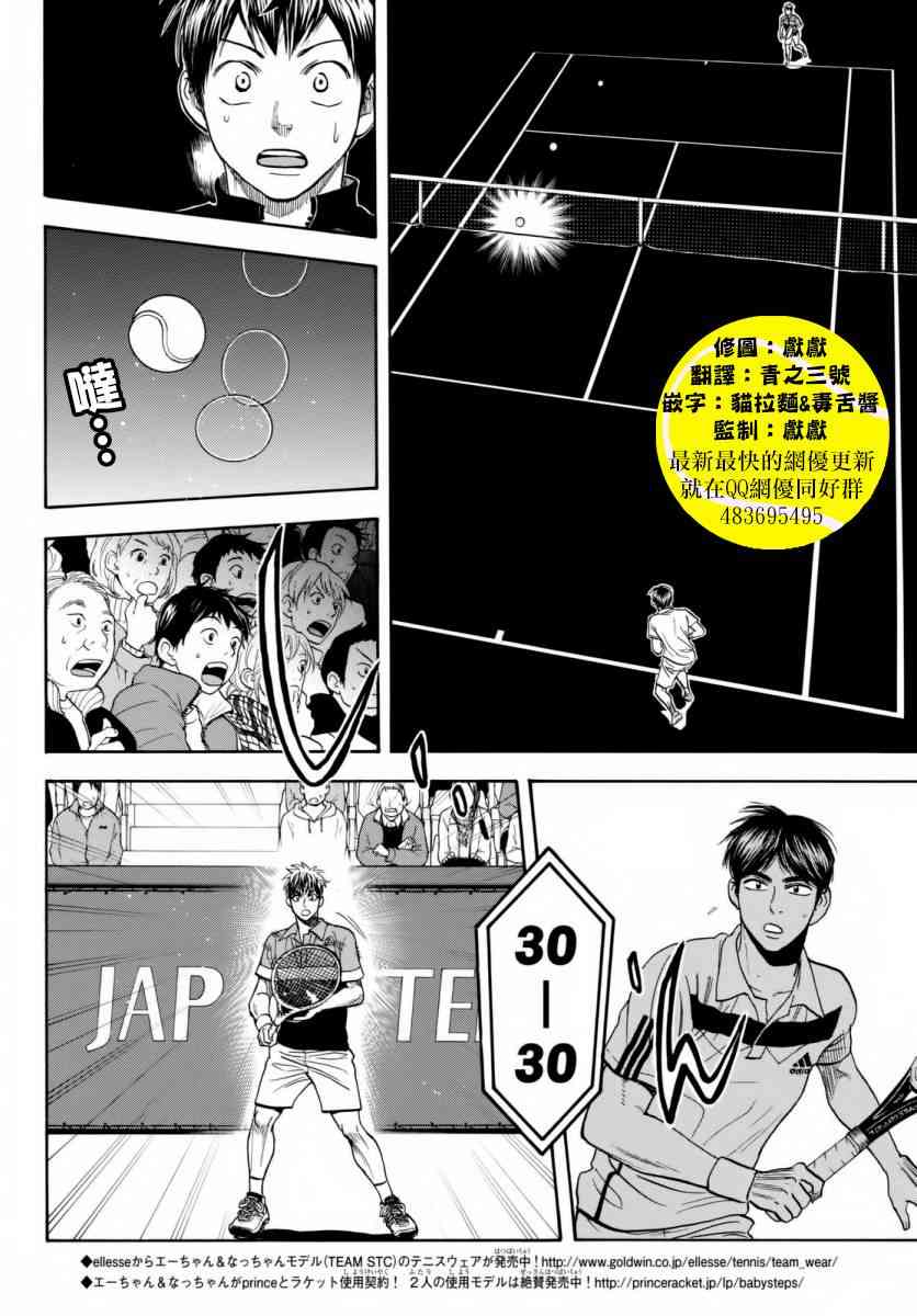 网球优等生360话图