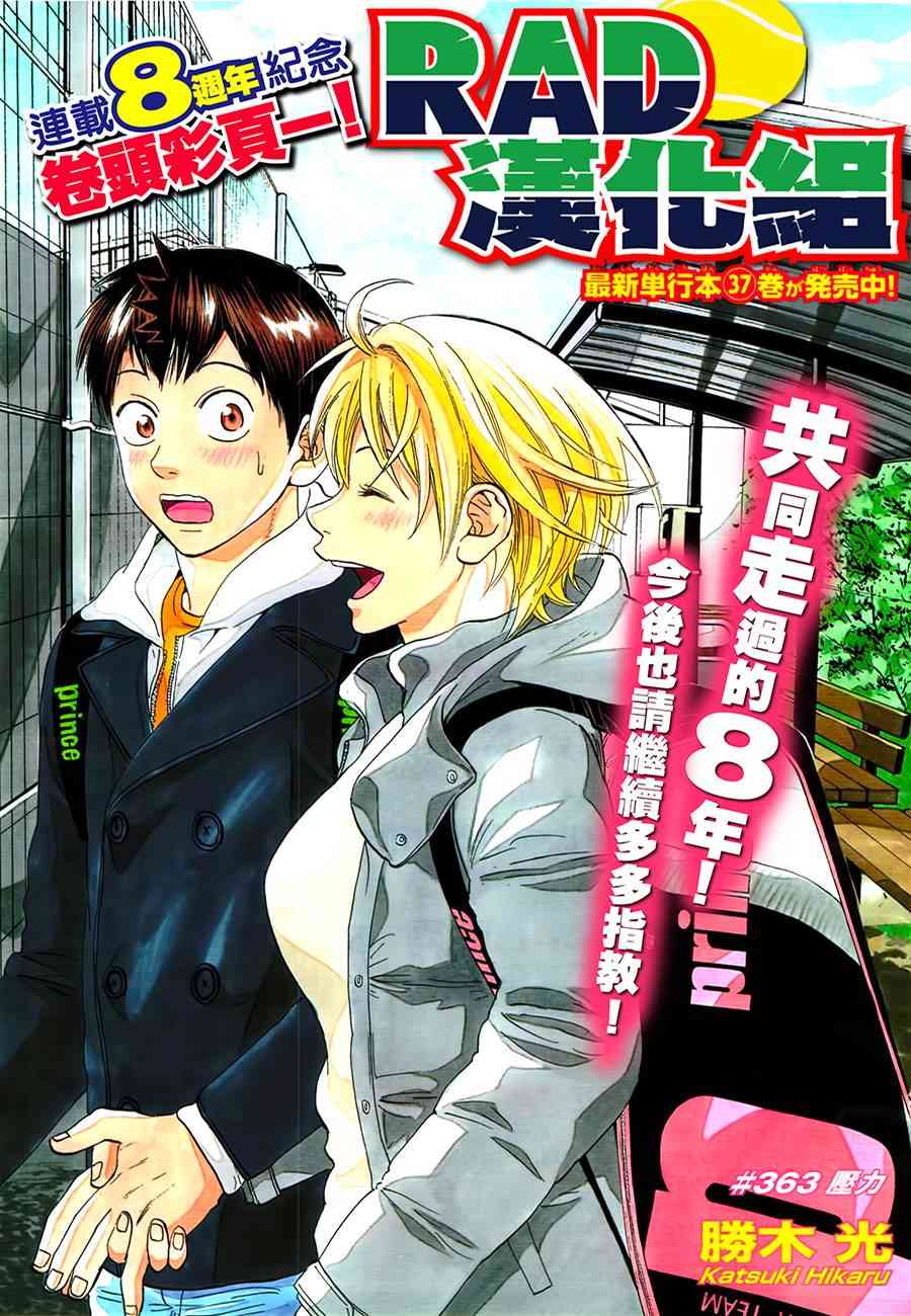 网球优等生363话图