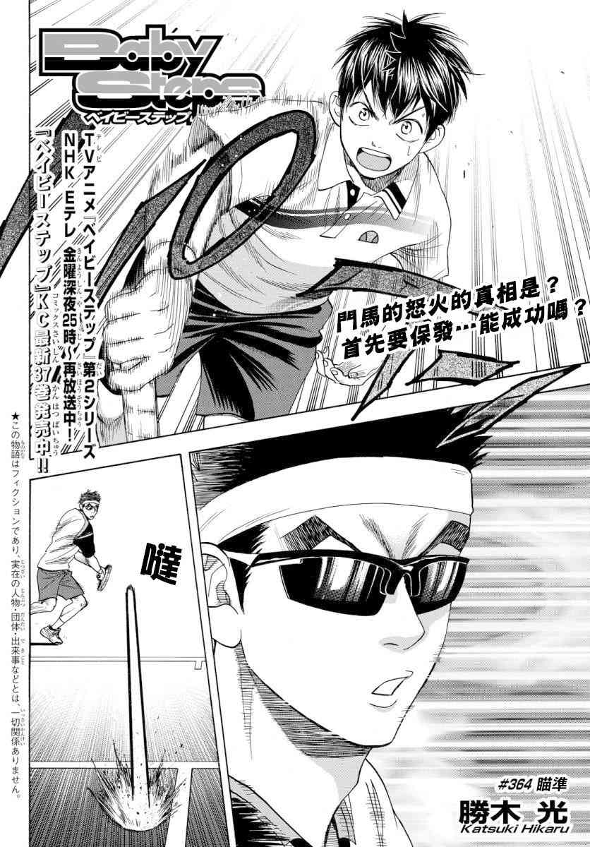 网球优等生364话图