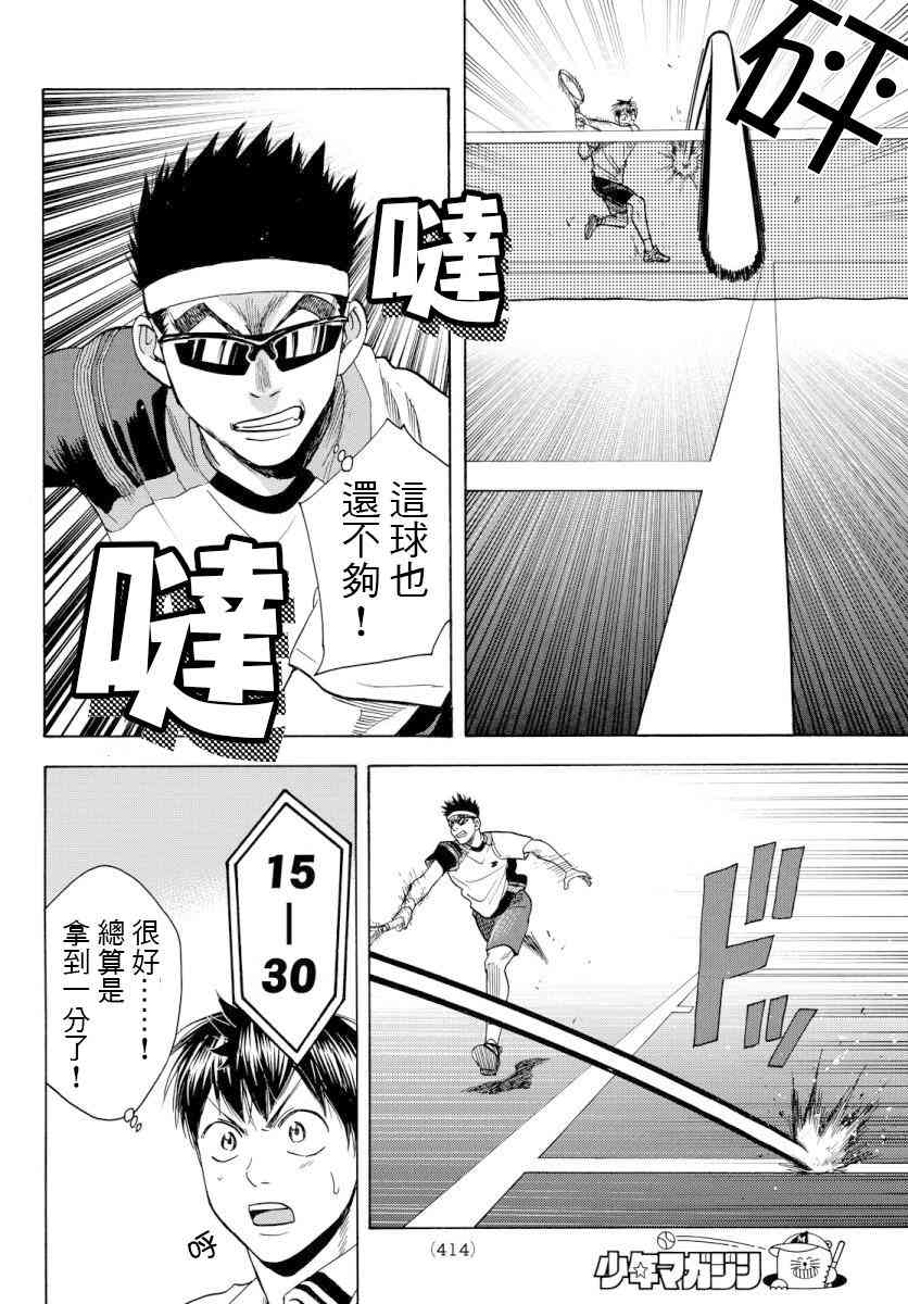 网球优等生364话图