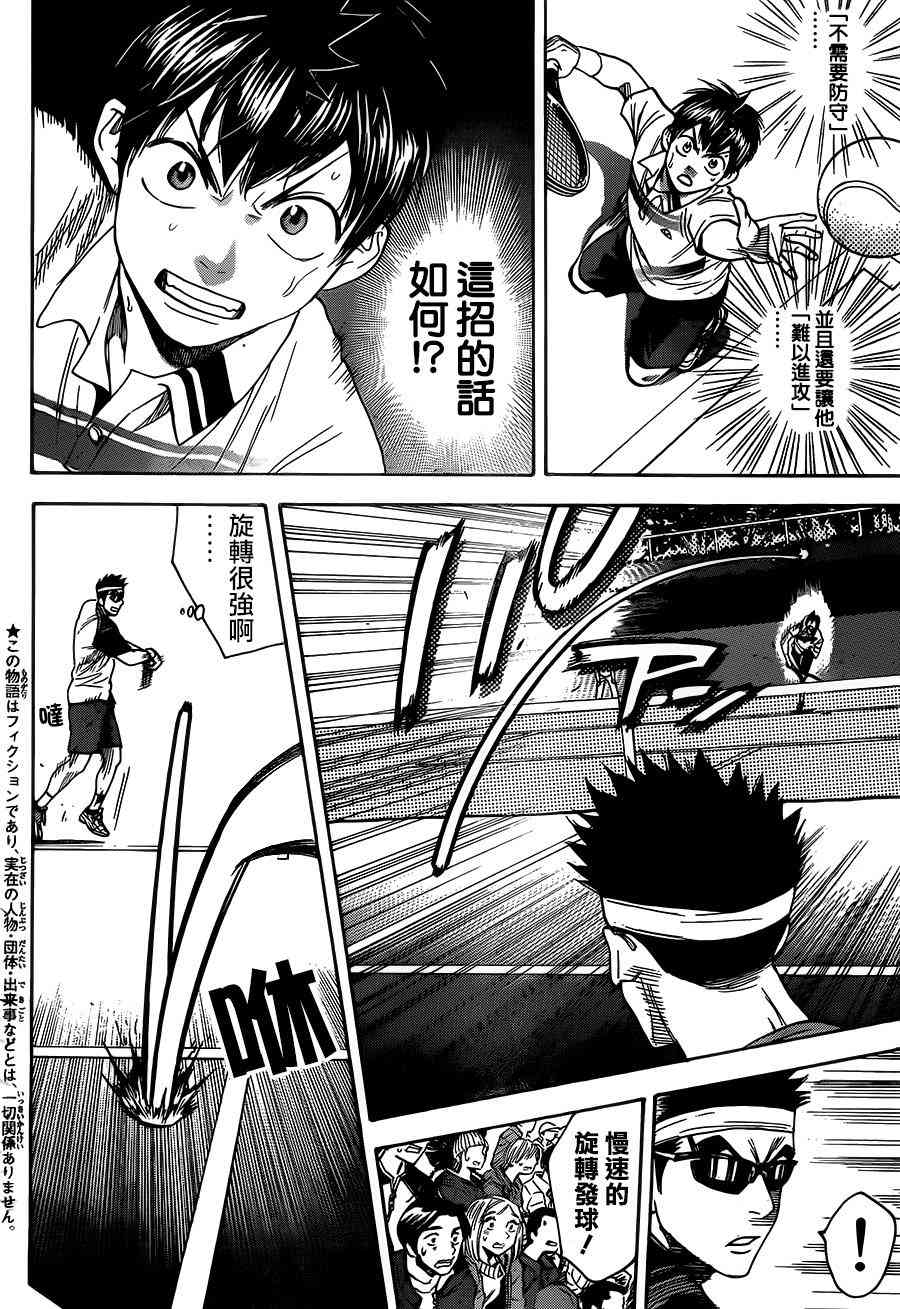 网球优等生365话图