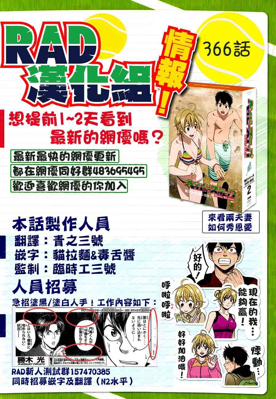 网球优等生366话图