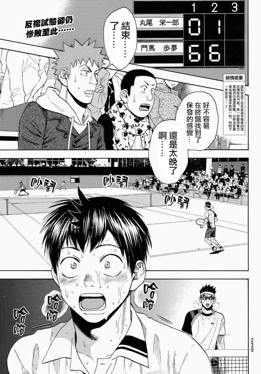 网球优等生369话图