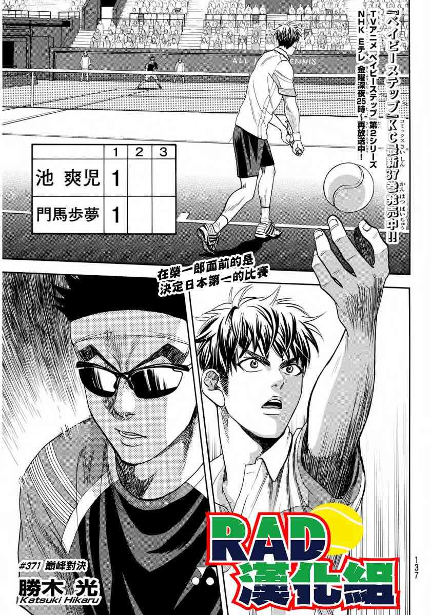 网球优等生371话图