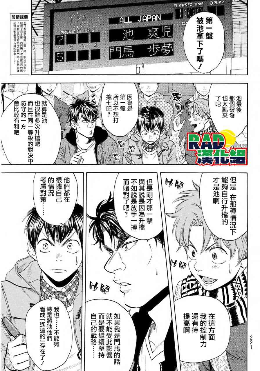 网球优等生372话图