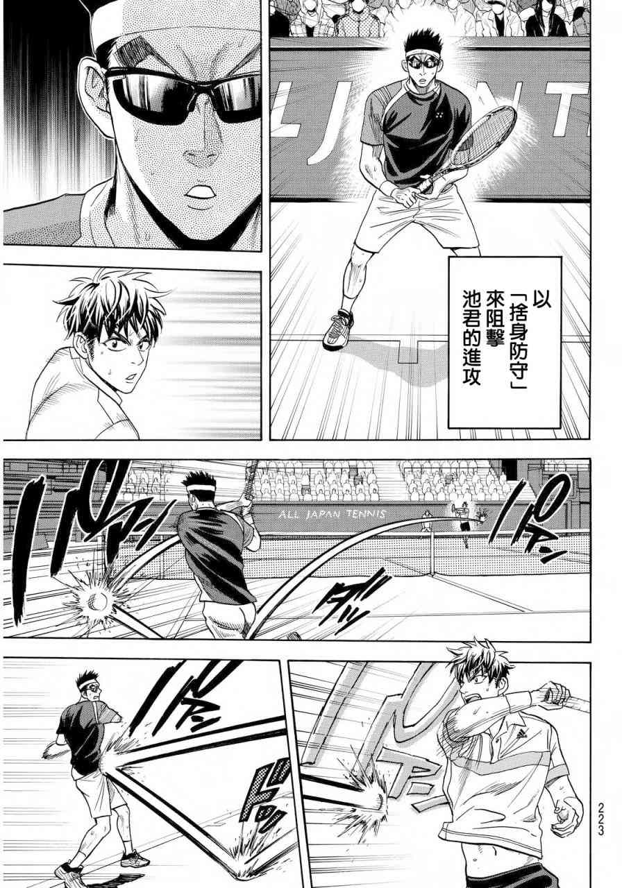 网球优等生 372话 第2页