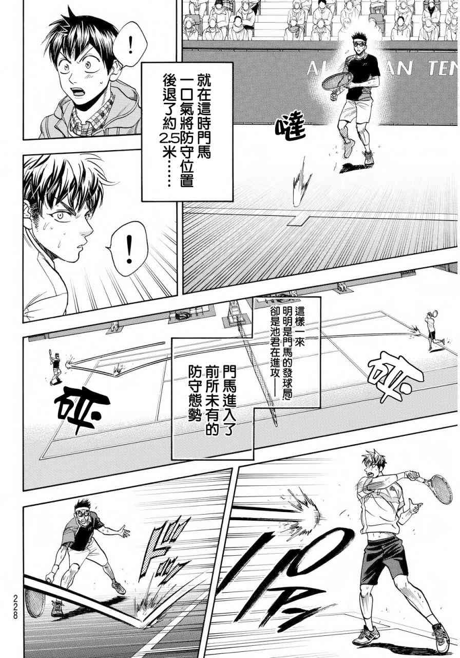 网球优等生 372话 第7页