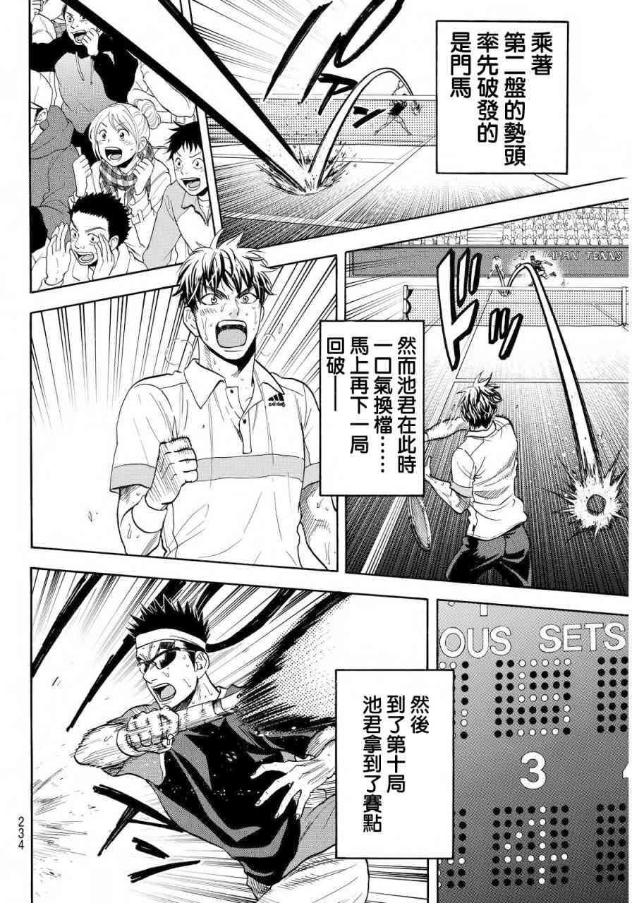 网球优等生 372话 第13页