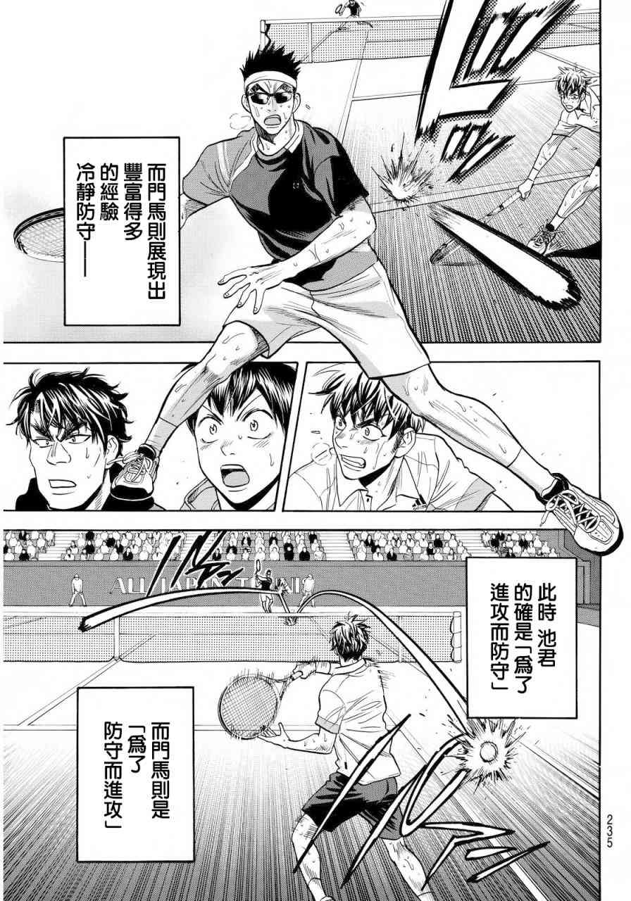 网球优等生 372话 第14页