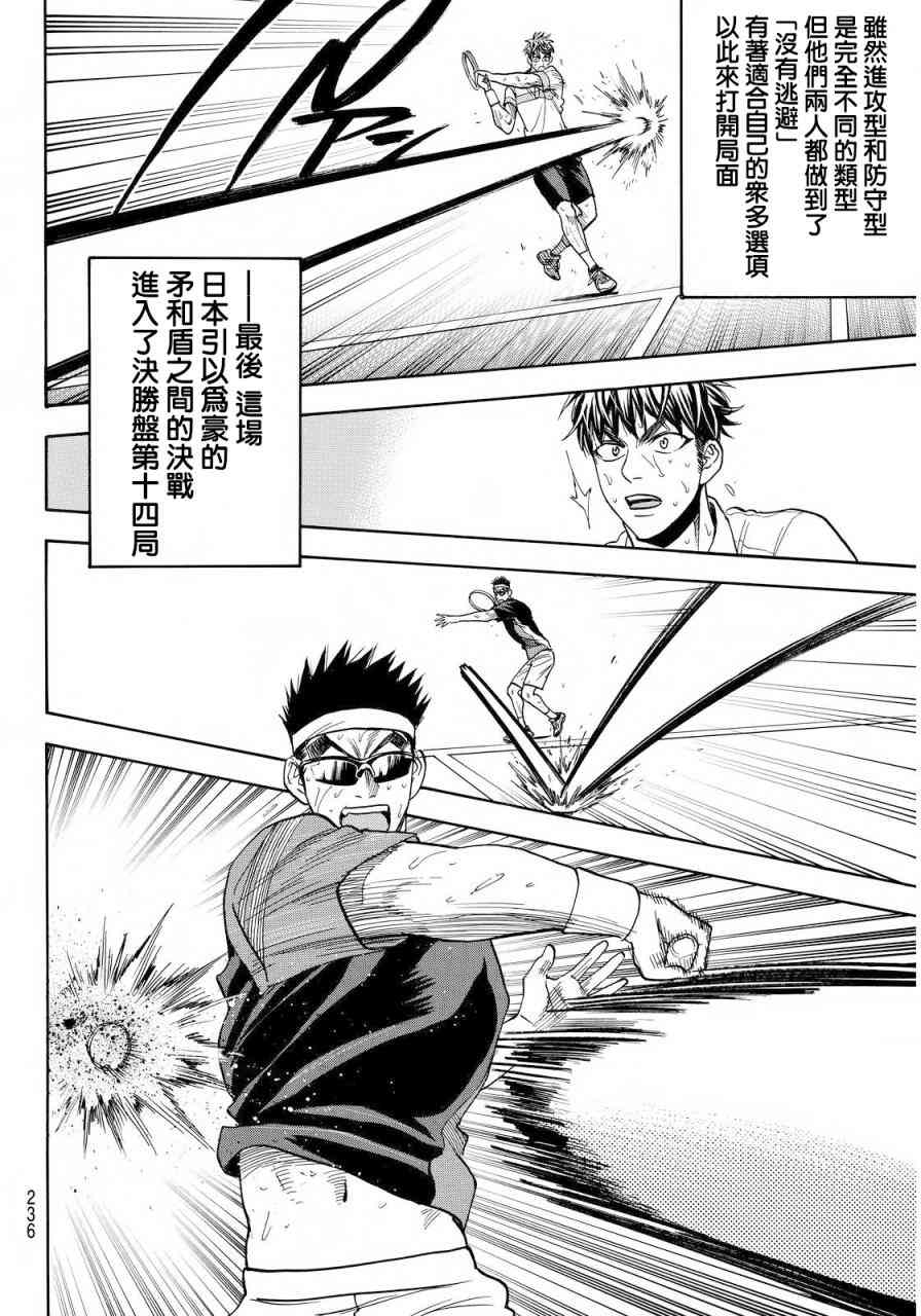 网球优等生 372话 第15页