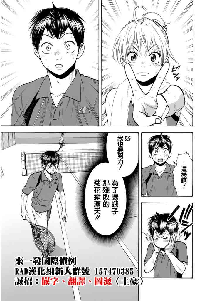 网球优等生253话图