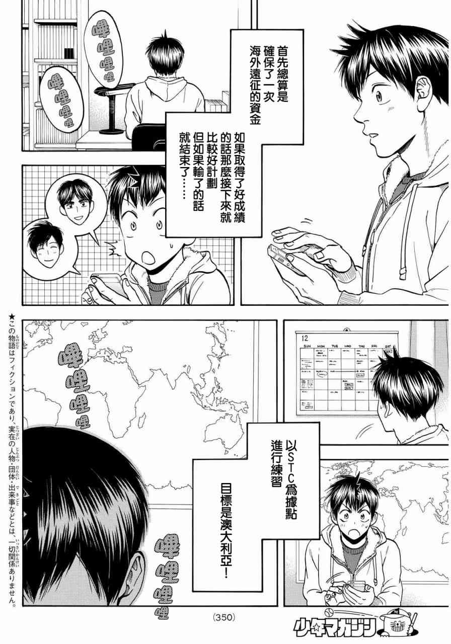 网球优等生375话图