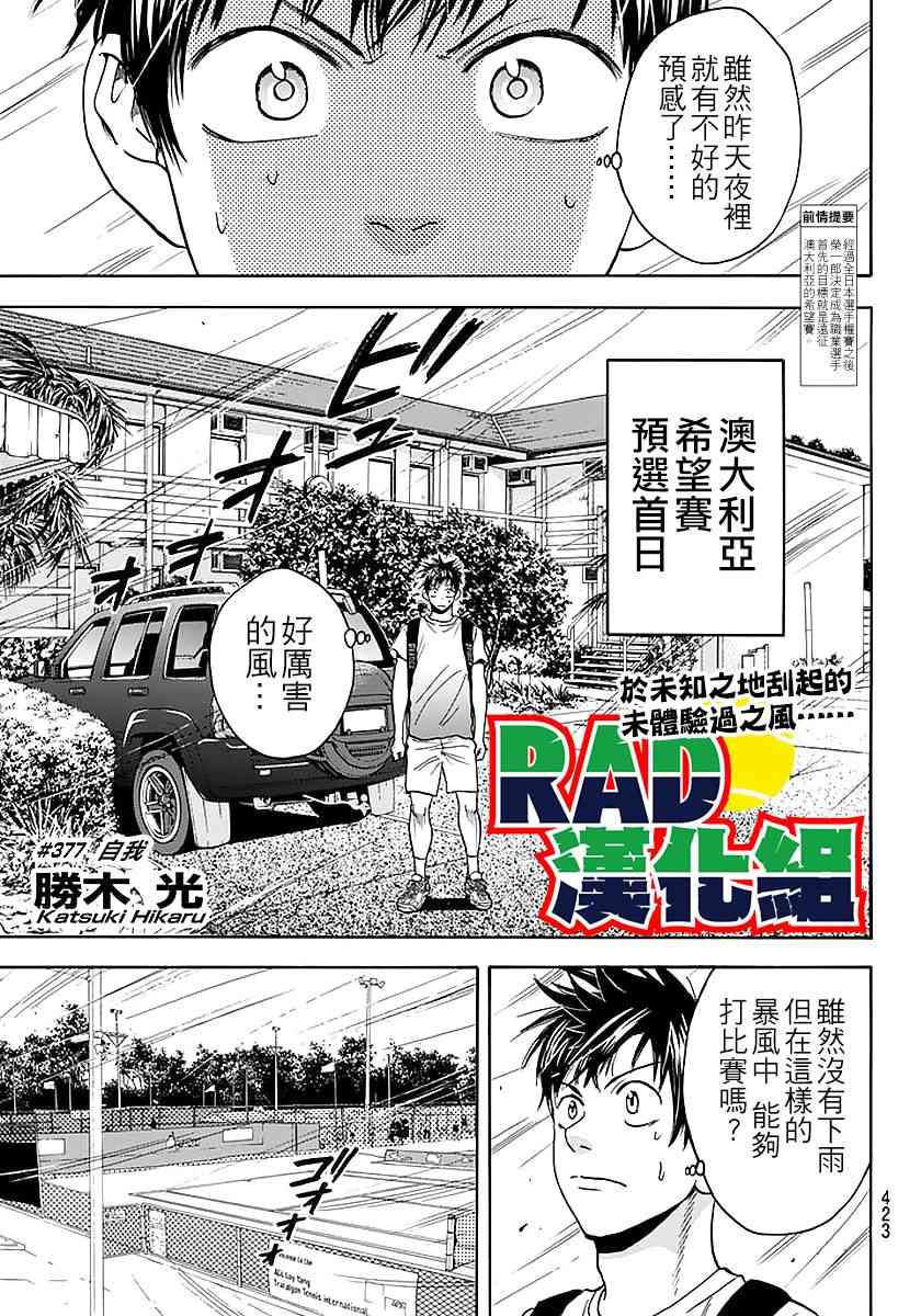 网球优等生377话图