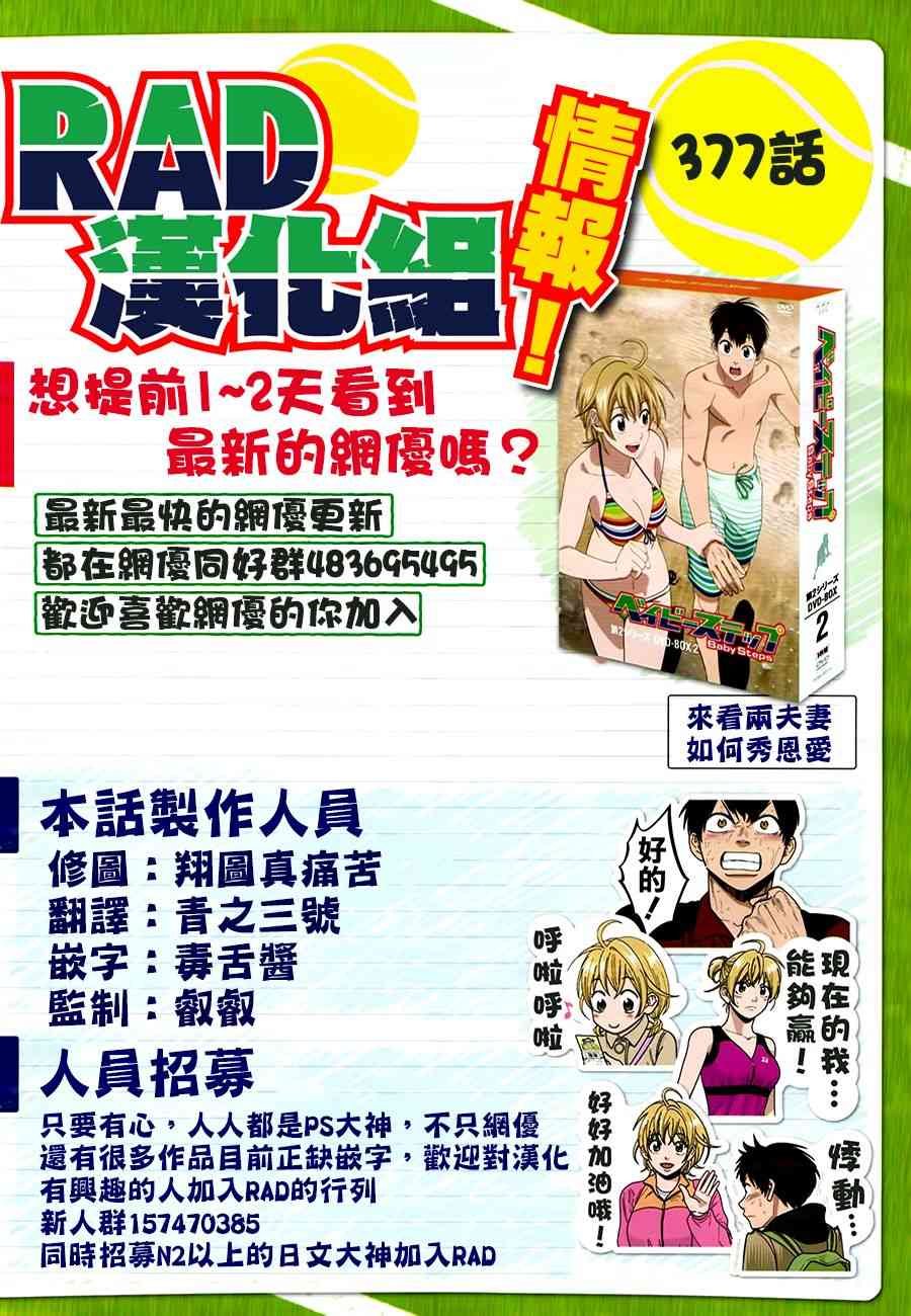 网球优等生377话图