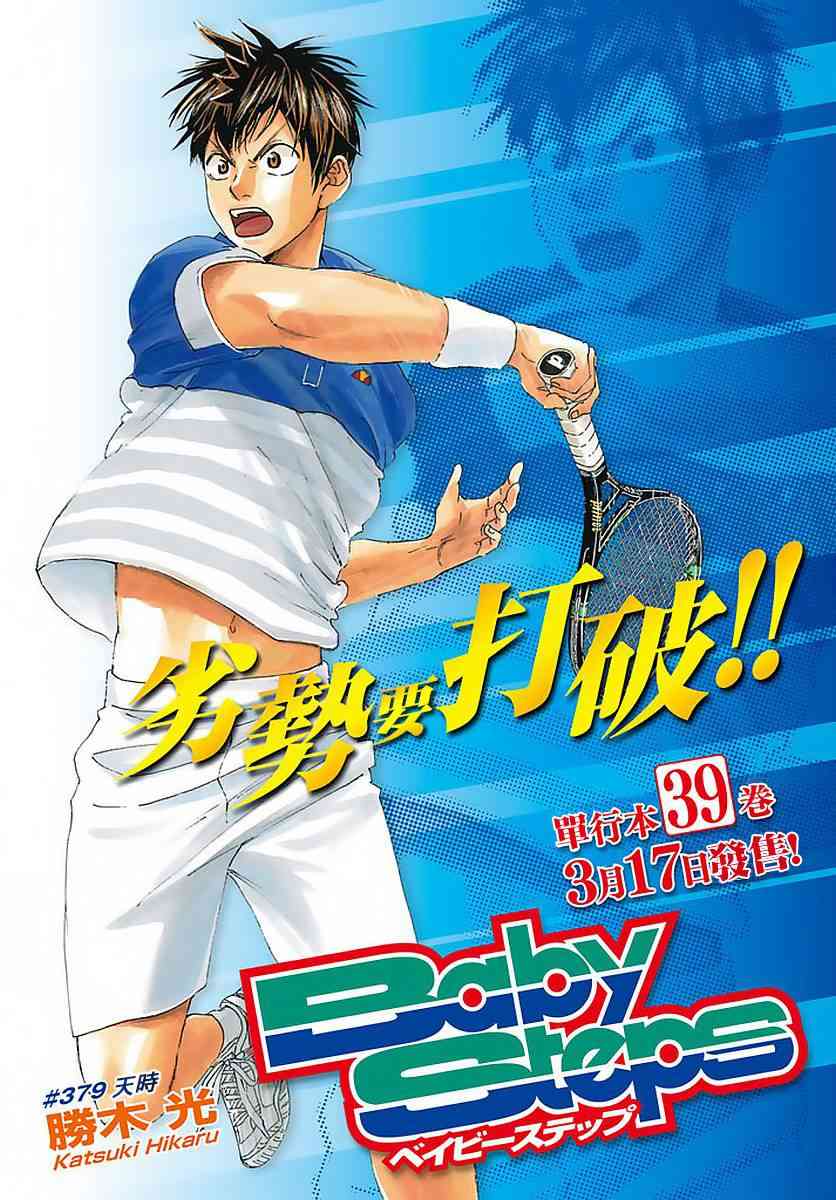 网球优等生379话图