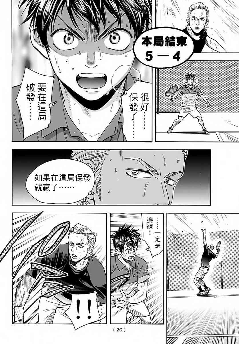 网球优等生379话图