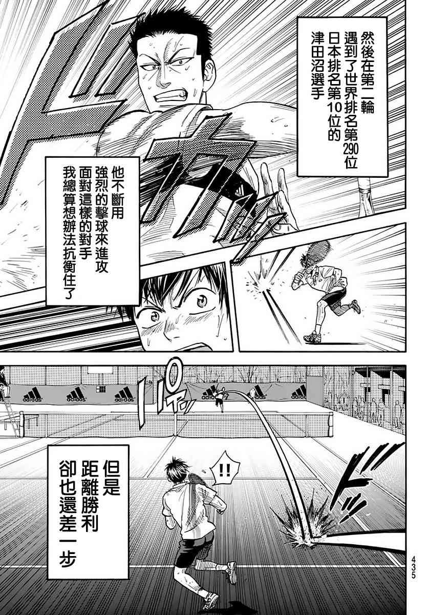 网球优等生380话图