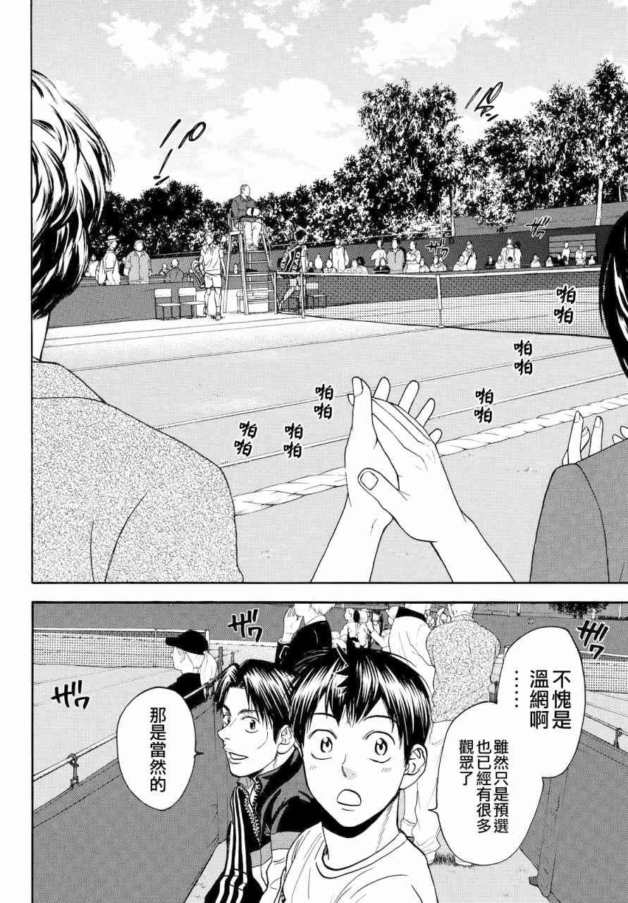 网球优等生384话图