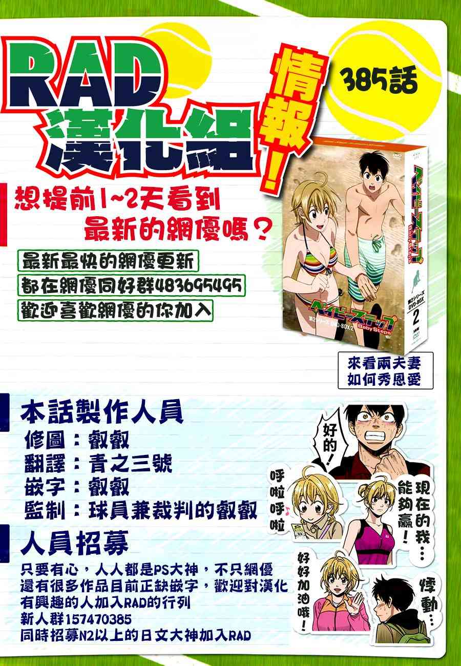 网球优等生385话图