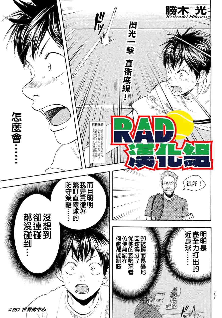 网球优等生387话图