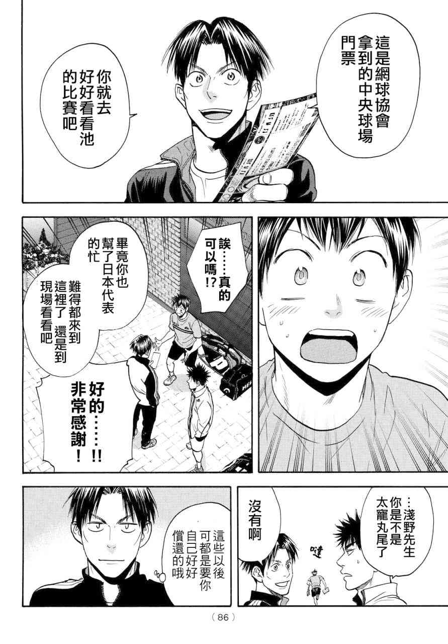网球优等生387话图
