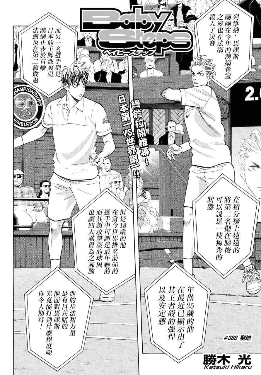 网球优等生388话图