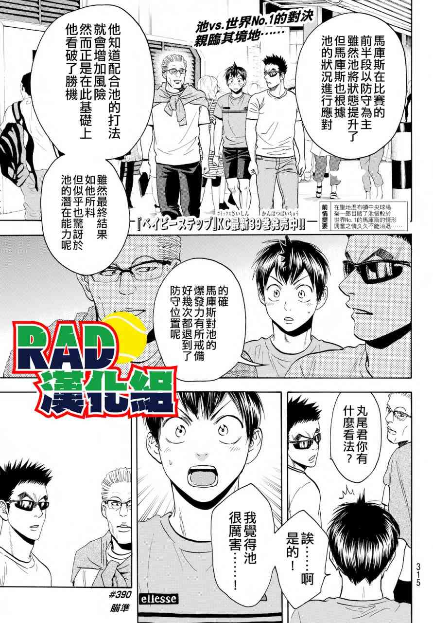 网球优等生390话图