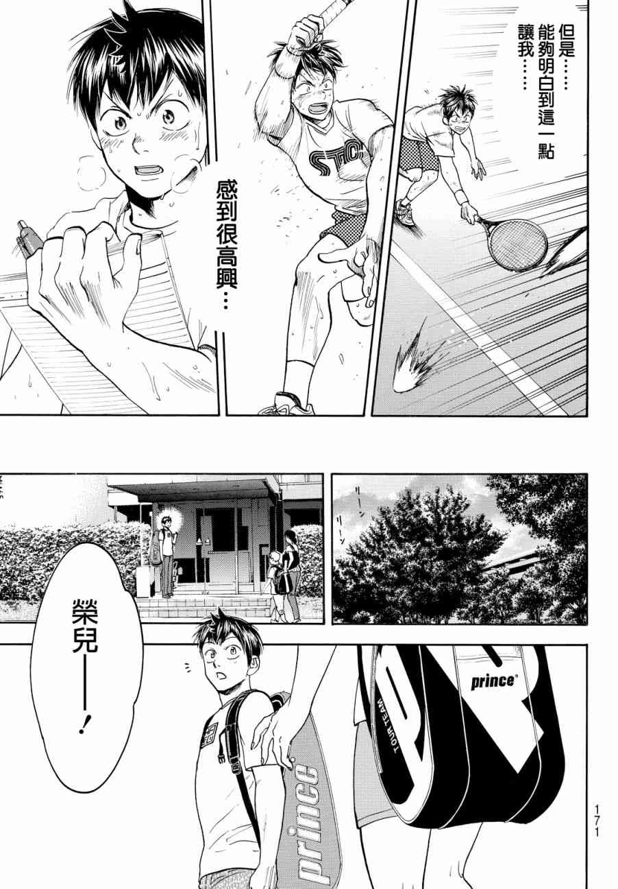 网球优等生 392话 第2页