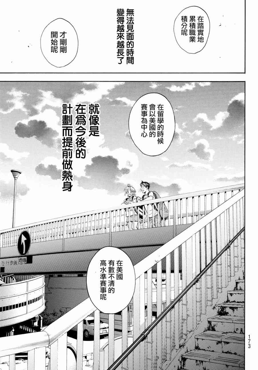 网球优等生 392话 第4页