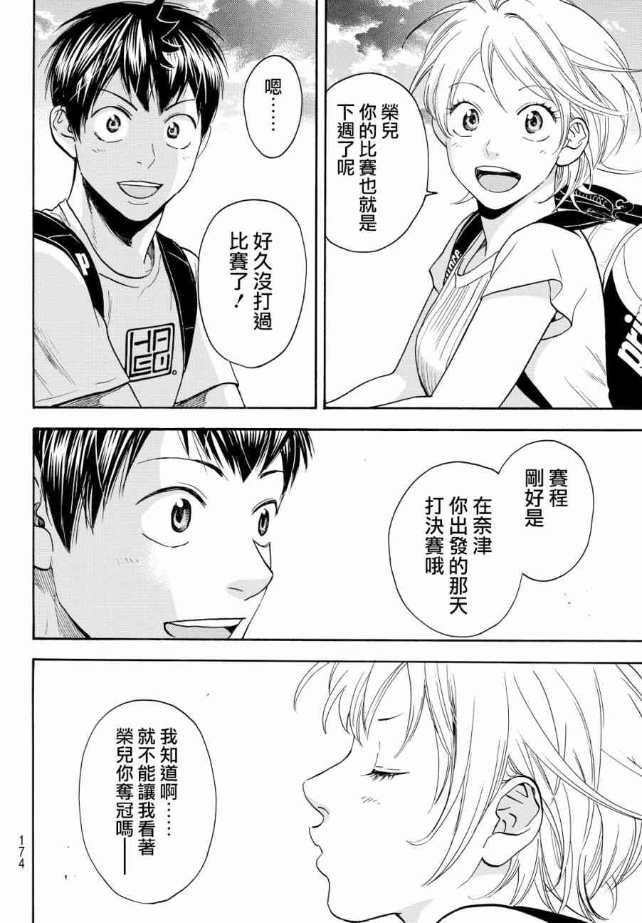 网球优等生 392话 第5页