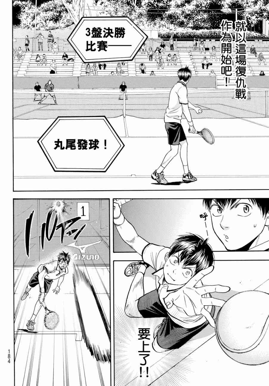 网球优等生 392话 第15页