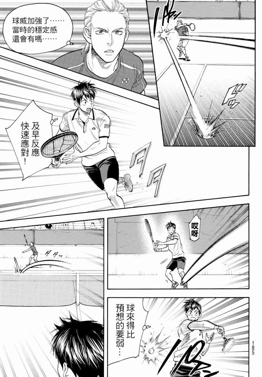 网球优等生 392话 第16页