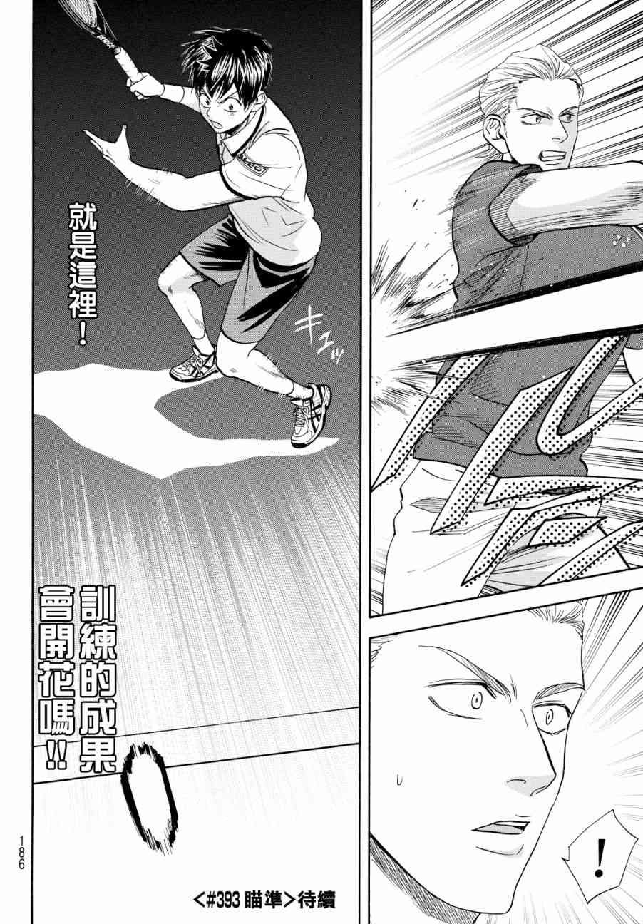 网球优等生 392话 第17页